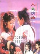 聊齋之人鬼情緣劇情介紹(1-22全集)