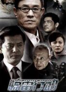 驚雷行動劇情介紹(1-29全集)