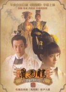 凰圖騰（TV版）劇情介紹(1-38全集)