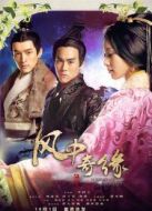 風(fēng)中奇緣（未刪減版）