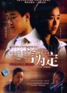 一言為定劇情介紹(1-21全集)