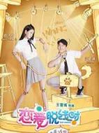 戀愛脫線時劇情介紹(1-13全集)