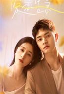 戀愛告急劇情介紹(1-24全集)