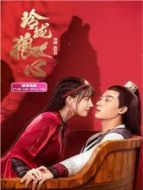 玲瓏?yán)切?越南語(yǔ)版劇情介紹(1-24全集)