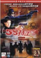 5號特工組劇情介紹(1-30全集)