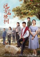 遠(yuǎn)方的山楂樹劇情介紹(1-48全集)