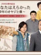 爸爸你真了不起~1969年的爸爸和我