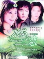 水晶之戀劇情介紹(1-26全集)