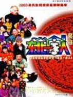 東北一家人續(xù)集劇情介紹(1-88全集)