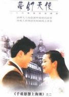 夢(mèng)幻天使劇情介紹(1-24全集)