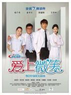 愛(ài)上微笑劇情介紹(1-8全集)