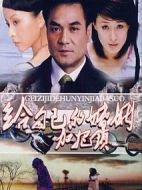 給自己的婚姻加把鎖劇情介紹(1-24全集)