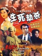 生死劫殺劇情介紹(1-20全集)
