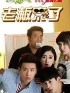 老板來了劇情介紹(1-37全集)