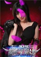 超能姐姐大作戰(zhàn)