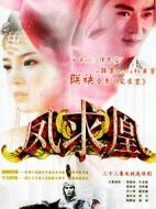 鳳求凰劇情介紹(1-33全集)