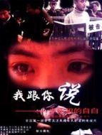 我跟你說(shuō)之少年犯的自白劇情介紹(1-25全集)