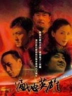 遍地英雄DVD劇情介紹(1-28全集)