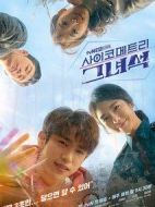 會讀心術(shù)的那小子劇情介紹(1-16全集)