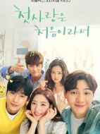 因?yàn)槌鯌偈堑谝淮蝿∏榻榻B(1-8全集)