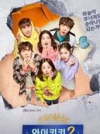 加油吧威基基第二季