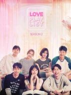 戀愛播放列表第二季