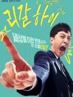 勝利即是正義劇情介紹(1-16全集)