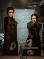 異夢(mèng)劇情介紹(1-40全集)