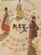 綠豆花劇情介紹(1-48全集)