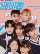 十八歲第二季劇情介紹(1-20全集)