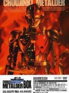 超人機(jī)梅塔路達(dá)劇情介紹(1-39全集)