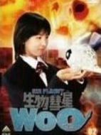 生物彗星WoO