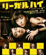 勝者即是正義2劇情介紹(1-10全集)