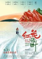 綠葉第三季海報(bào)