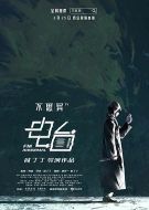 不思異：人類之城劇情介紹(1-12全集)