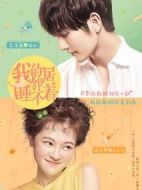 我的鄰居睡不著劇情介紹(1-24全集)