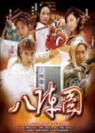 八陣圖劇情介紹(1-40全集)