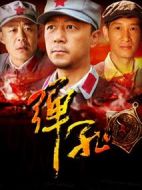 彈孔劇情介紹(1-30全集)