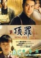 道北人劇情介紹(1-31全集)