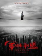 大軍師司馬懿之虎嘯龍吟劇情介紹(1-40全集)