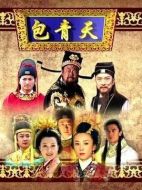 新包青天之黃金夢劇情介紹(1-15全集)