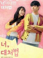 你，應(yīng)對法