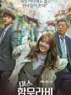 漢摩拉比小姐劇情介紹(1-16全集)