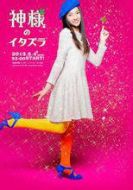 神的惡作劇劇情介紹(1-4全集)