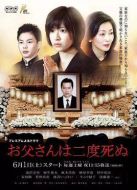 父親兩度去世劇情介紹(1-4全集)