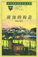 腐蝕的構(gòu)造劇情介紹(1-全集)