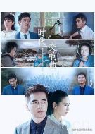 美好的時(shí)代劇情介紹(1-40全集)