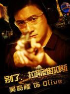 別了，拉斯維加斯