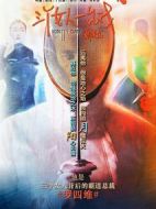 三美圖之三個女人一臺戲