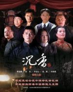 血色沉香劇情介紹(1-34全集)